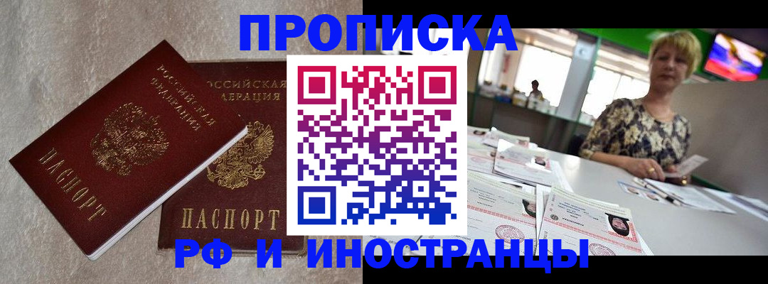 временная регистрация купить в Почепе