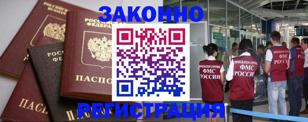 купить прописку в Почепе