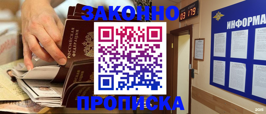 прописка для военкомата в Почепе