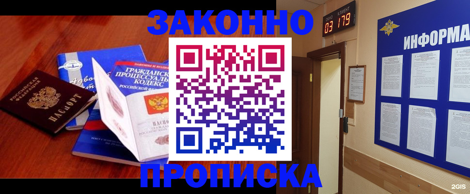 прописка законно в Почепе