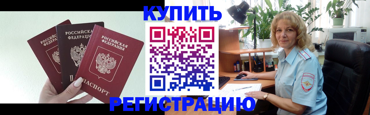 временная регистрация надежно в Почепе
