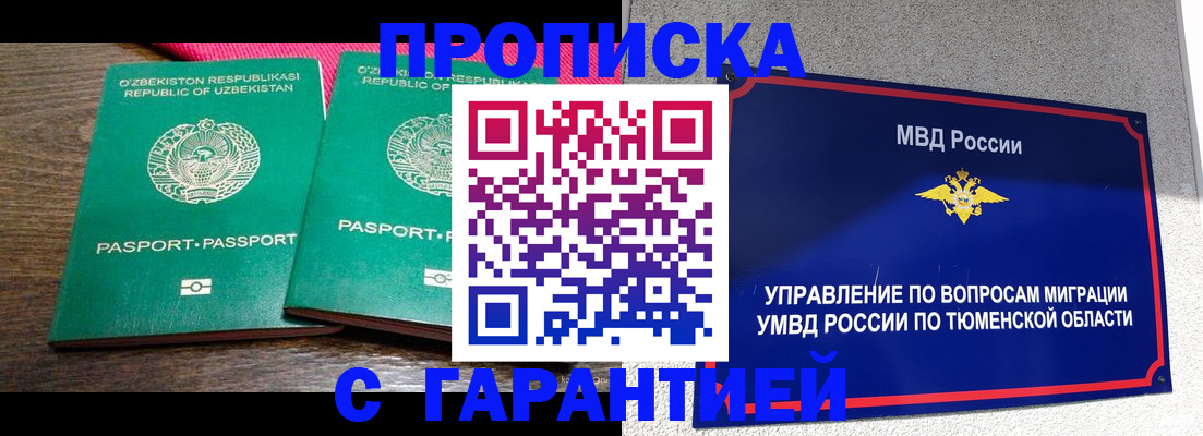 прописка иностранных граждан в Почепе